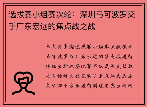 选拔赛小组赛次轮:深圳马可波罗交手广东宏远的焦点战之战